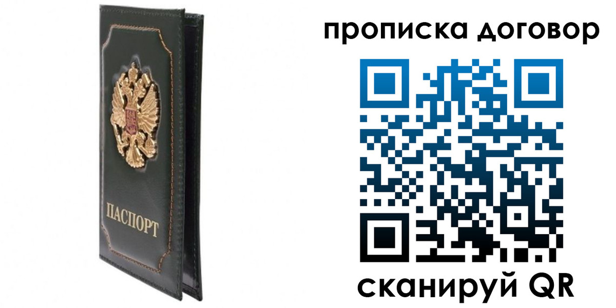 прописка регистрация в Валдае