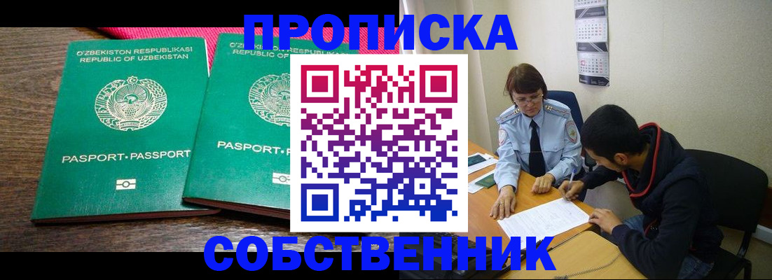 прописка гарантия в Валдае