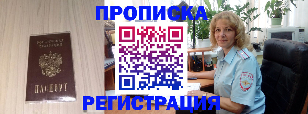 прописка штамп в Валдае