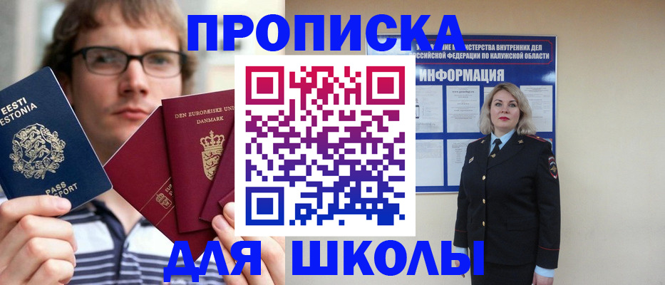 прописка для школы в Валдае