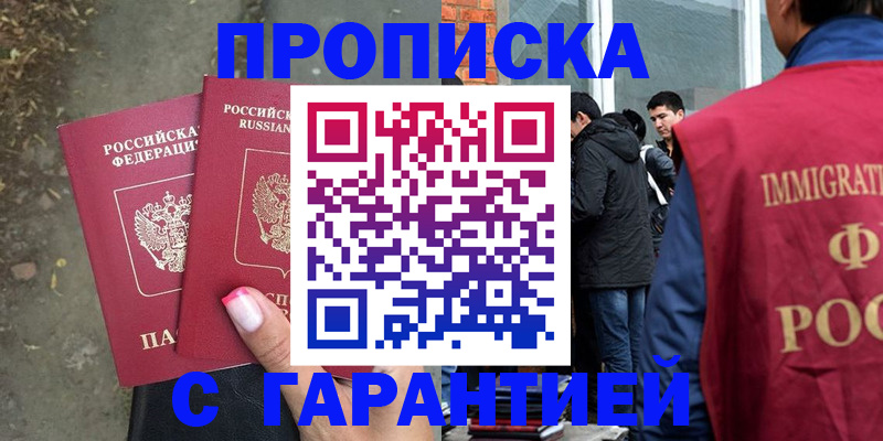 прописка паспорт в Валдае